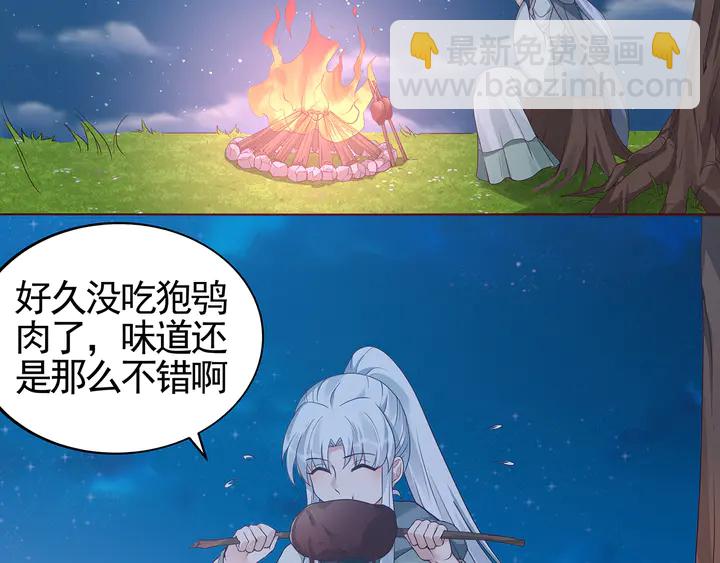 《神医无忧传》第111话 那是你么？ 第6页