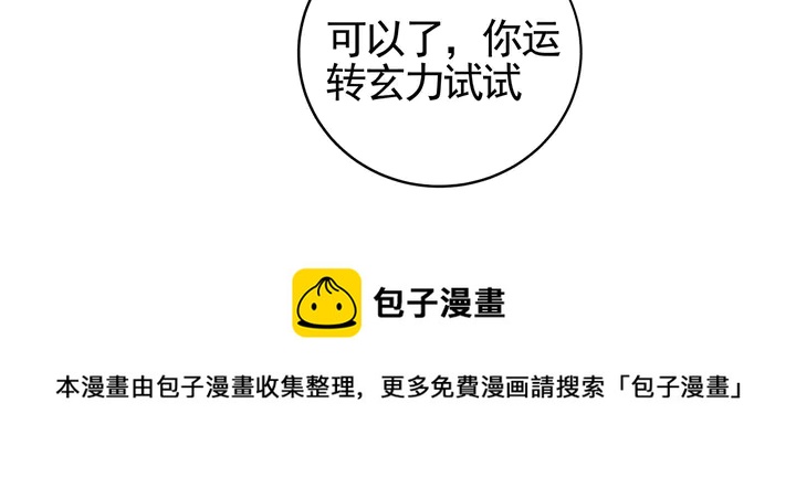 《神医无忧传》第110话 我的辅佐方式 第11页