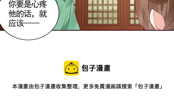 《神医无忧传》第112话 三人纠葛 第11页