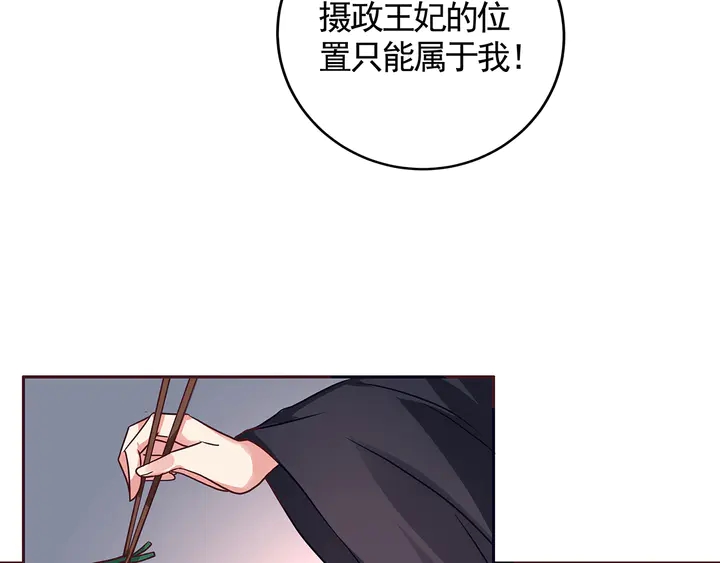 《神医无忧传》第112话 三人纠葛 第42页