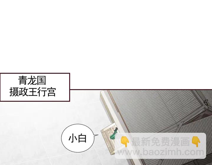 《神医无忧传》第112话 三人纠葛 第4页