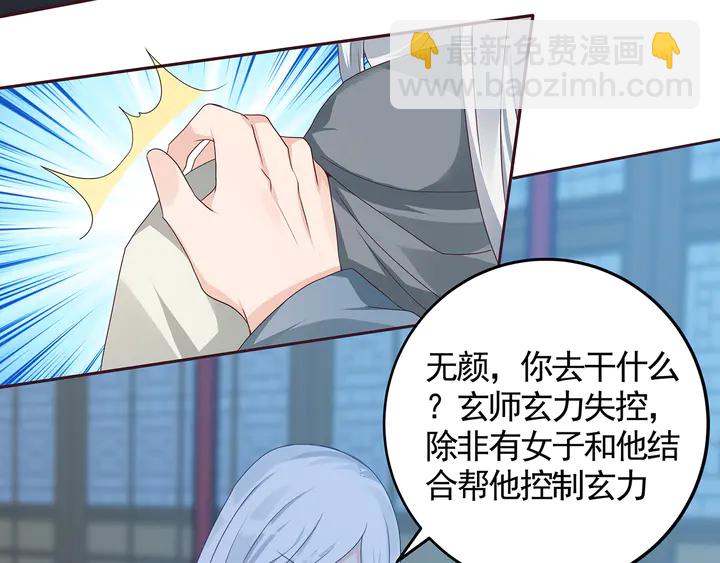 《神医无忧传》第114话 无忧出品 第12页