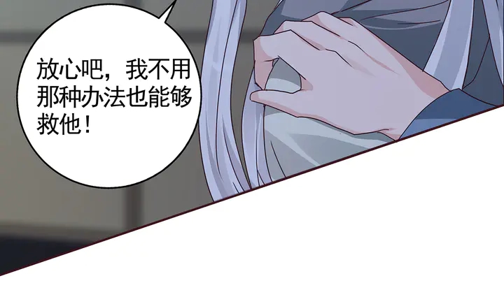 《神医无忧传》第114话 无忧出品 第17页