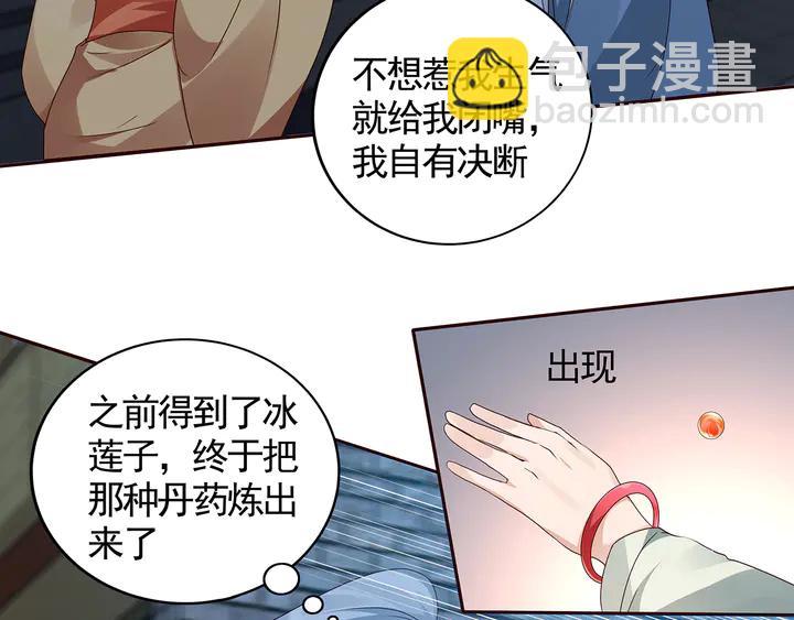 《神医无忧传》第114话 无忧出品 第26页