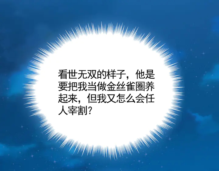 《神医无忧传》第114话 无忧出品 第48页