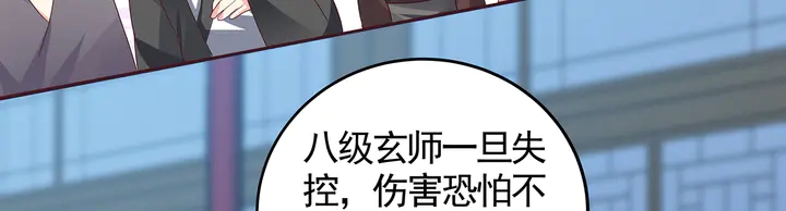 《神医无忧传》第114话 无忧出品 第9页