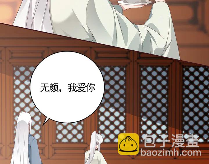 《神医无忧传》第116话 你都会是我的 第14页
