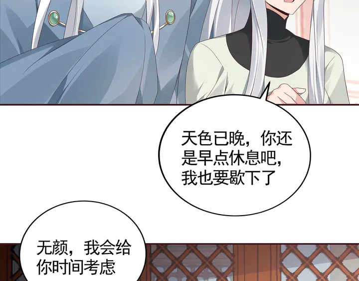 《神医无忧传》第116话 你都会是我的 第20页