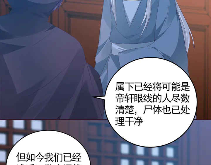 《神医无忧传》第116话 你都会是我的 第24页