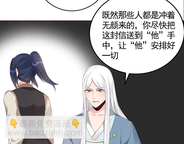 《神医无忧传》第116话 你都会是我的 第28页