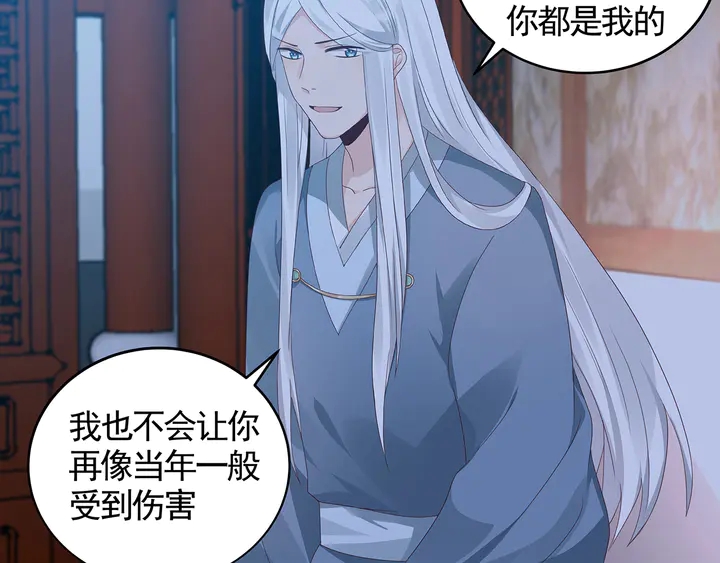 《神医无忧传》第116话 你都会是我的 第34页