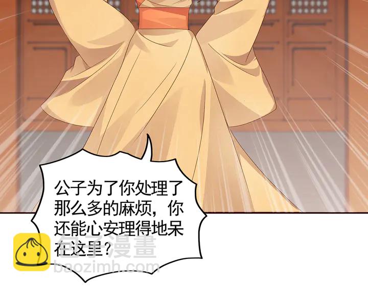 《神医无忧传》第116话 你都会是我的 第50页