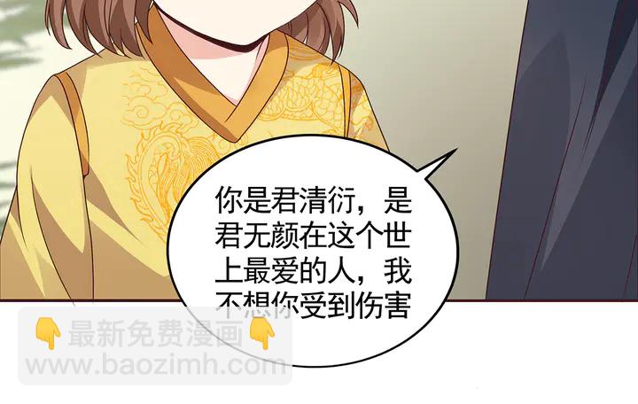 《神医无忧传》第115话 你是她最珍贵的 第15页