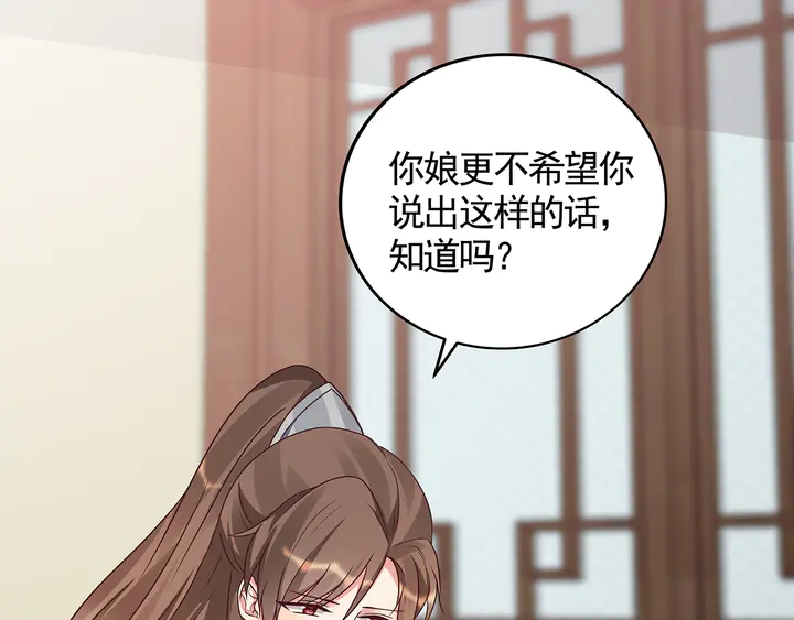 《神医无忧传》第115话 你是她最珍贵的 第16页