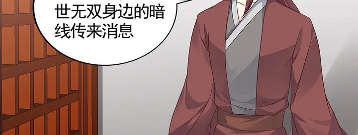 《神医无忧传》第115话 你是她最珍贵的 第27页
