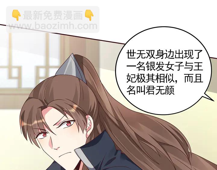 《神医无忧传》第115话 你是她最珍贵的 第28页