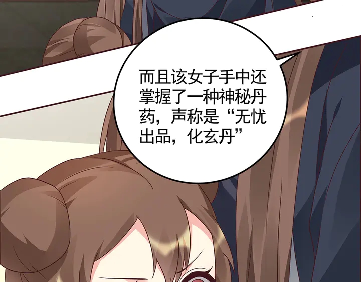 《神医无忧传》第115话 你是她最珍贵的 第30页