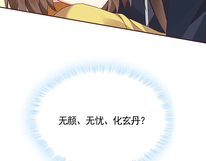 《神医无忧传》第115话 你是她最珍贵的 第32页