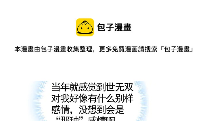 《神医无忧传》第113话 不要离开我 第11页