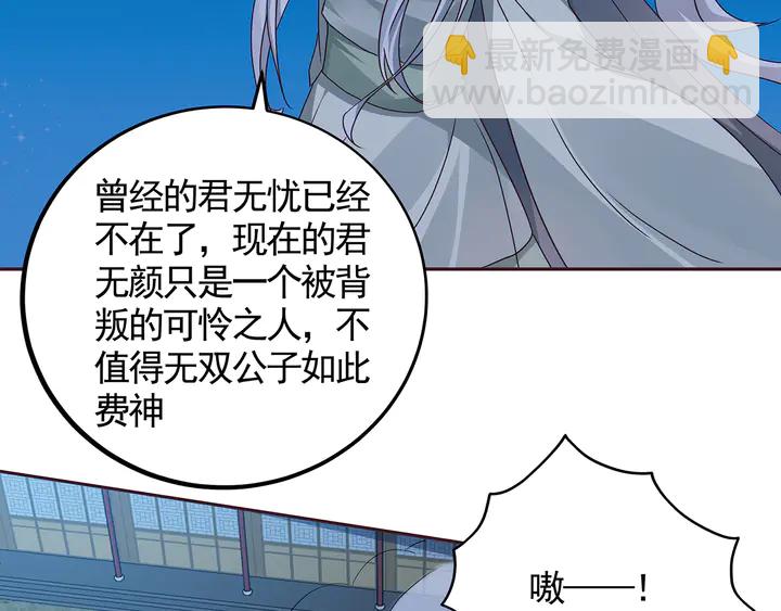 《神医无忧传》第113话 不要离开我 第20页