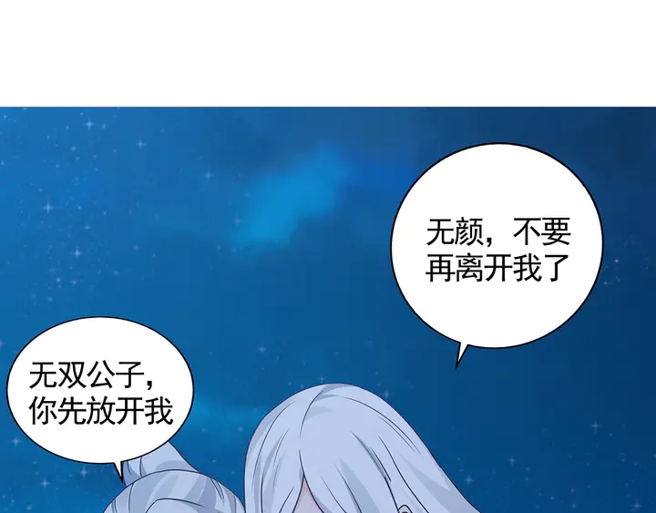 《神医无忧传》第113话 不要离开我 第4页