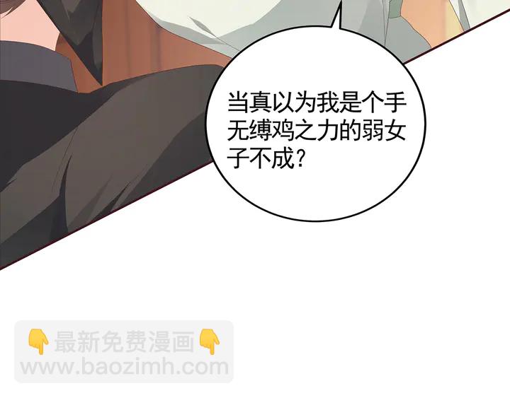 《神医无忧传》第117话 别想伤害她 第16页