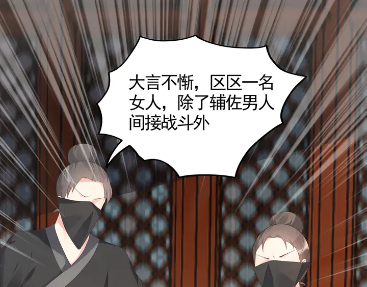《神医无忧传》第117话 别想伤害她 第18页