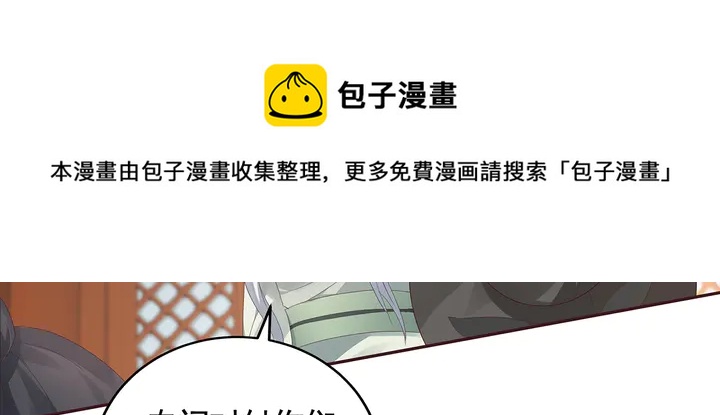 《神医无忧传》第117话 别想伤害她 第31页