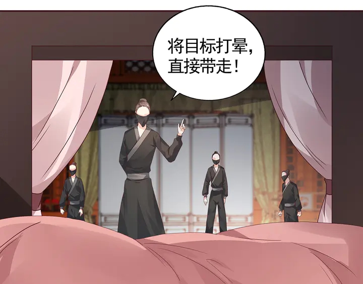 《神医无忧传》第117话 别想伤害她 第8页