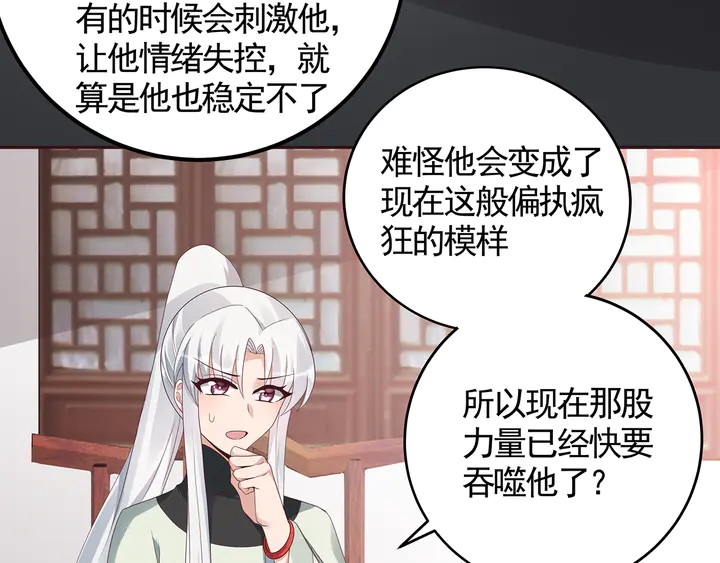 《神医无忧传》第119话 兄妹相称 第18页