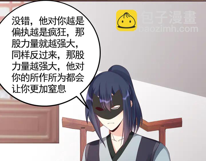 《神医无忧传》第119话 兄妹相称 第20页