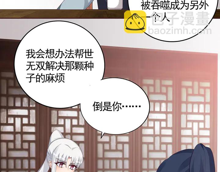 《神医无忧传》第119话 兄妹相称 第22页
