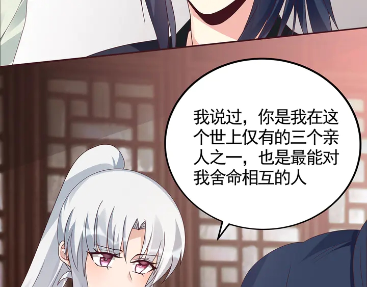 《神医无忧传》第119话 兄妹相称 第26页