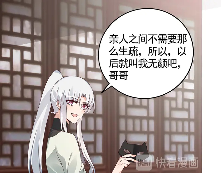 《神医无忧传》第119话 兄妹相称 第28页