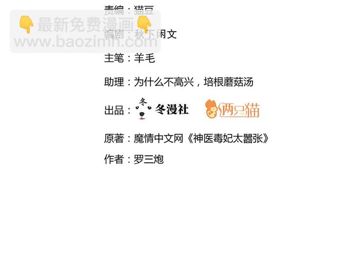 《神医无忧传》第119话 兄妹相称 第2页