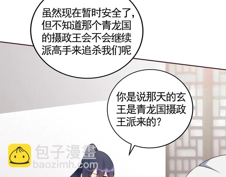 《神医无忧传》第119话 兄妹相称 第34页