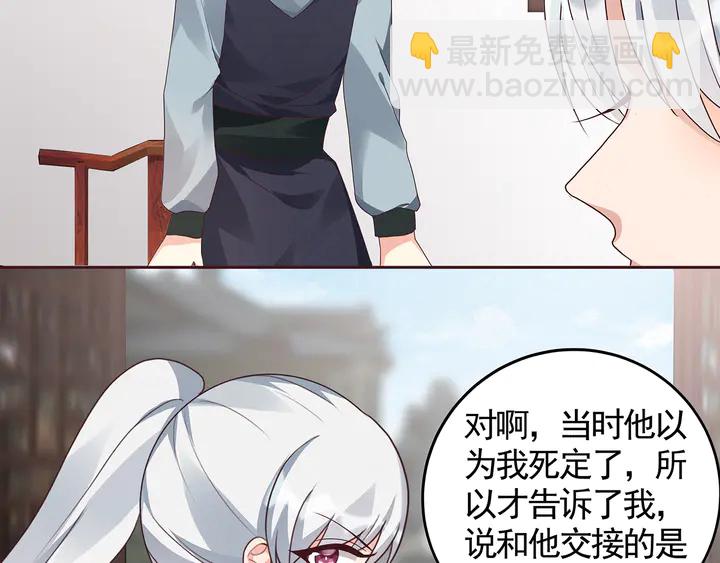 《神医无忧传》第119话 兄妹相称 第36页
