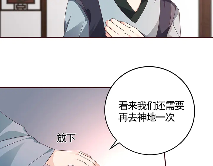 《神医无忧传》第120话 很快团聚 第26页