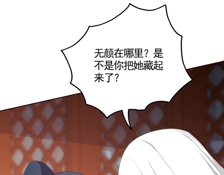 《神医无忧传》第118话 不要再分开 第18页