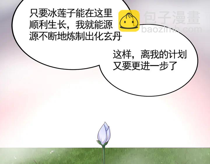 《神医无忧传》第118话 不要再分开 第50页