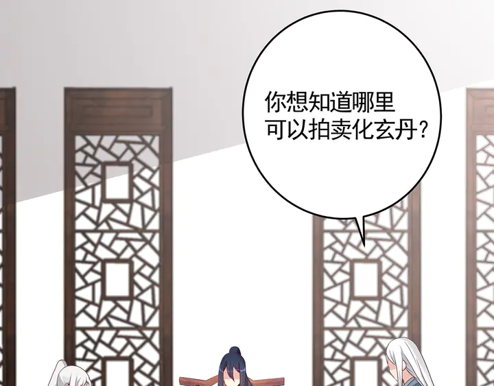 《神医无忧传》第121话 化玄丹风波 第16页