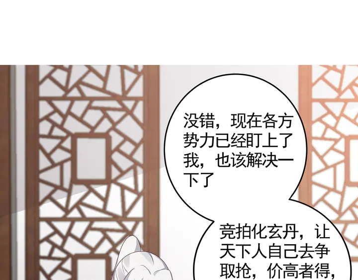《神医无忧传》第121话 化玄丹风波 第18页
