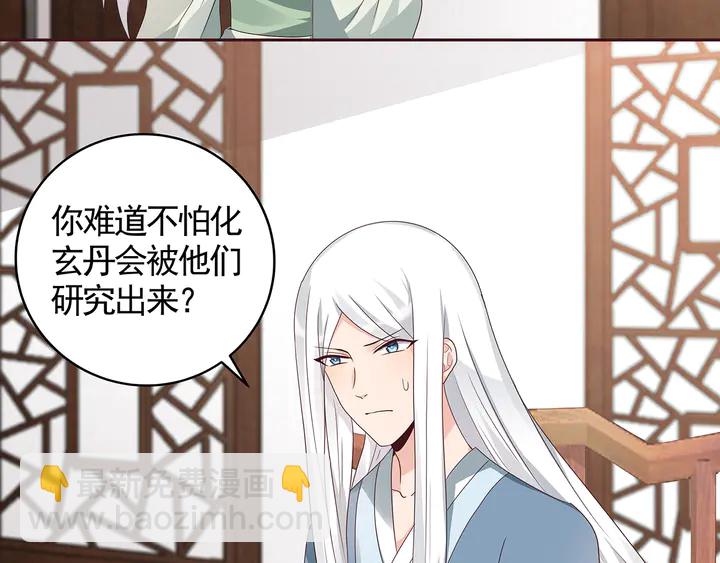 《神医无忧传》第121话 化玄丹风波 第20页