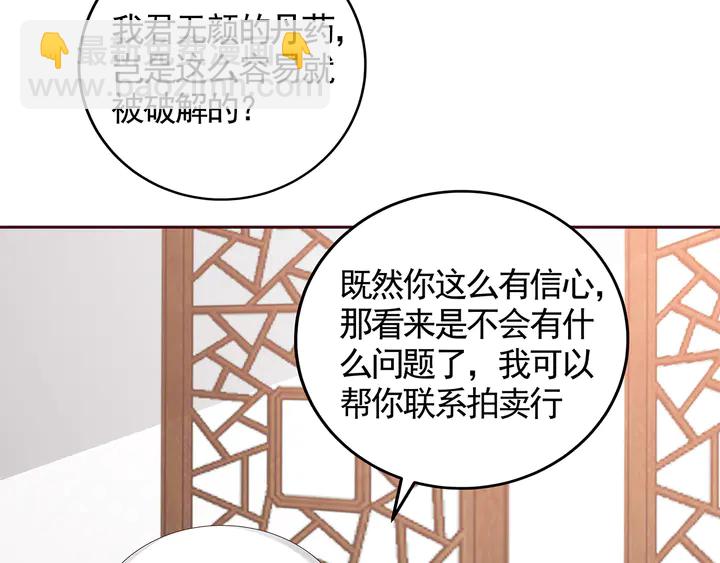 《神医无忧传》第121话 化玄丹风波 第24页