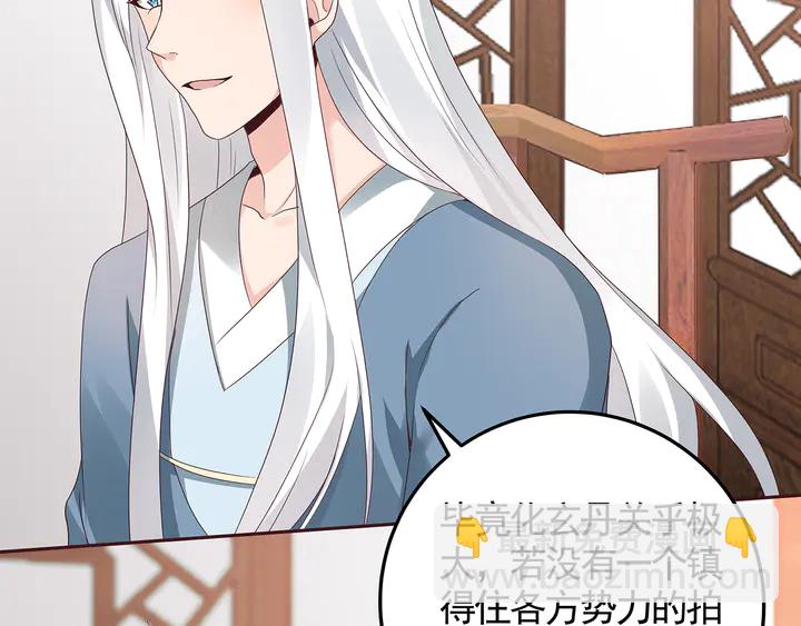 《神医无忧传》第121话 化玄丹风波 第26页