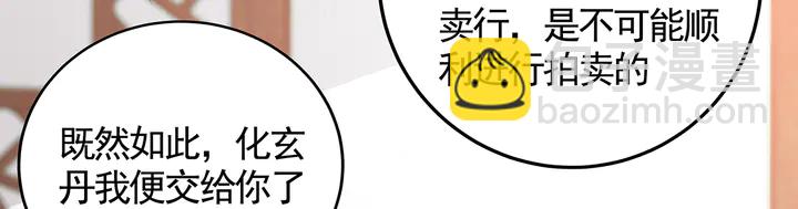 《神医无忧传》第121话 化玄丹风波 第27页