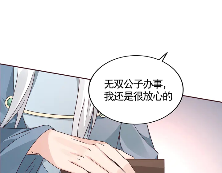《神医无忧传》第121话 化玄丹风波 第30页