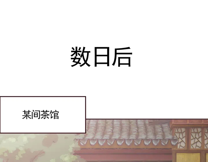 《神医无忧传》第121话 化玄丹风波 第44页