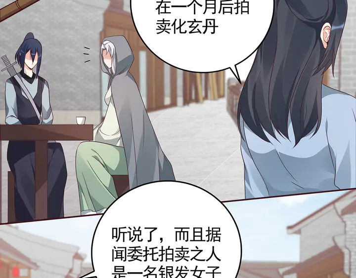 《神医无忧传》第121话 化玄丹风波 第48页