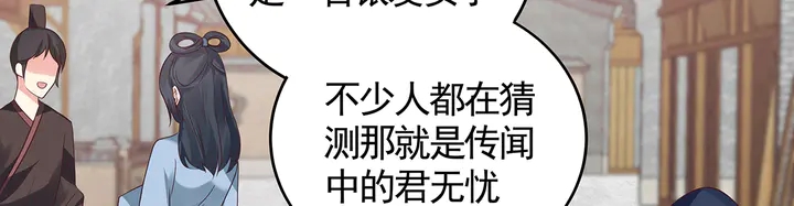 《神医无忧传》第121话 化玄丹风波 第49页